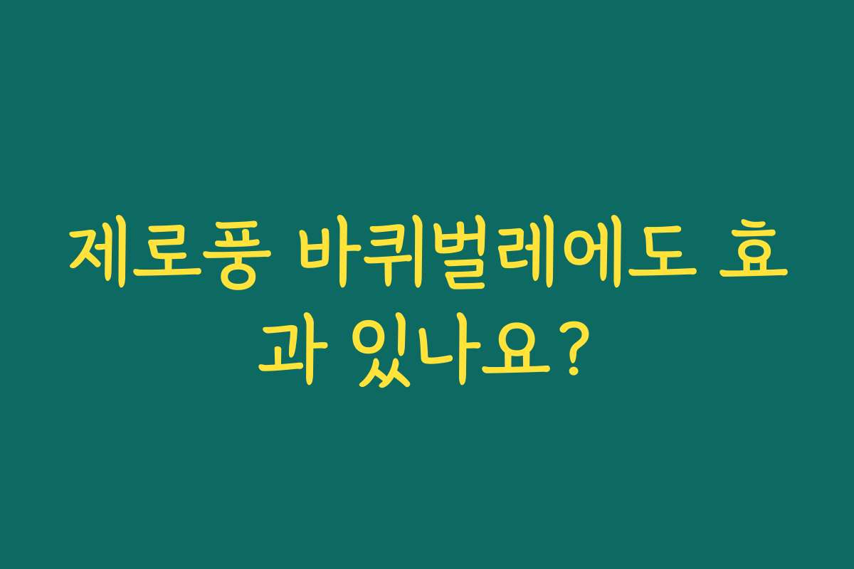 제로풍 바퀴벌레에도 효과 있나요?