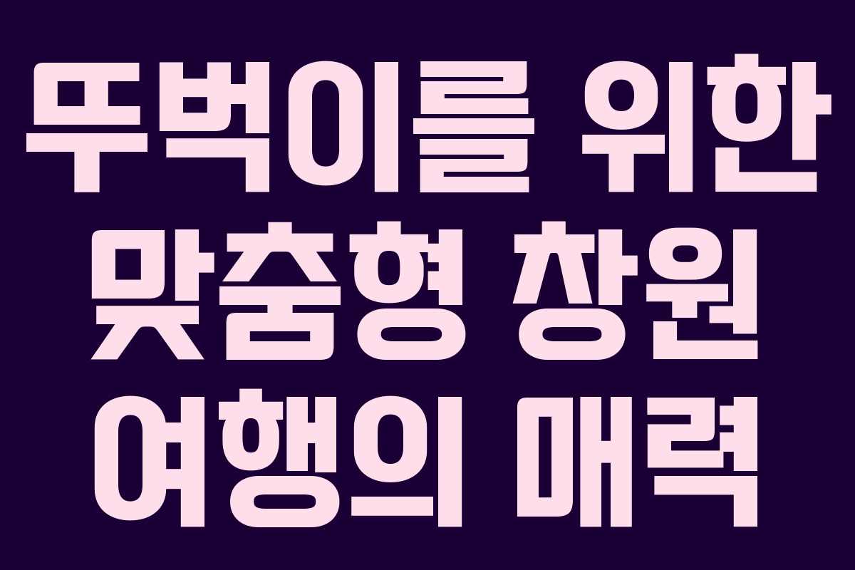 뚜벅이를 위한 맞춤형 창원 여행의 매력